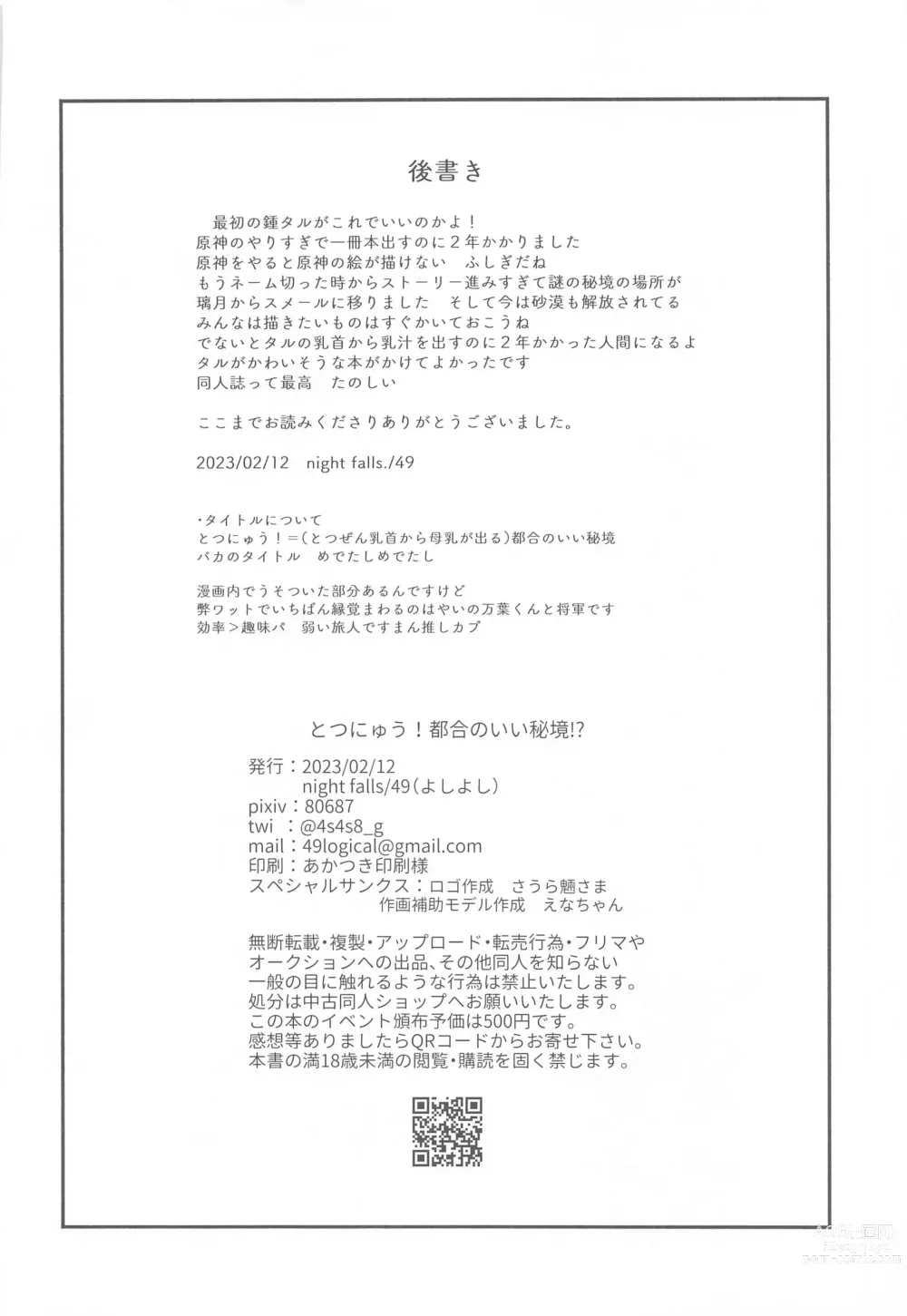 Page 26 of doujinshi Totsunyuu! Tsugou no Ii Hikyou!?