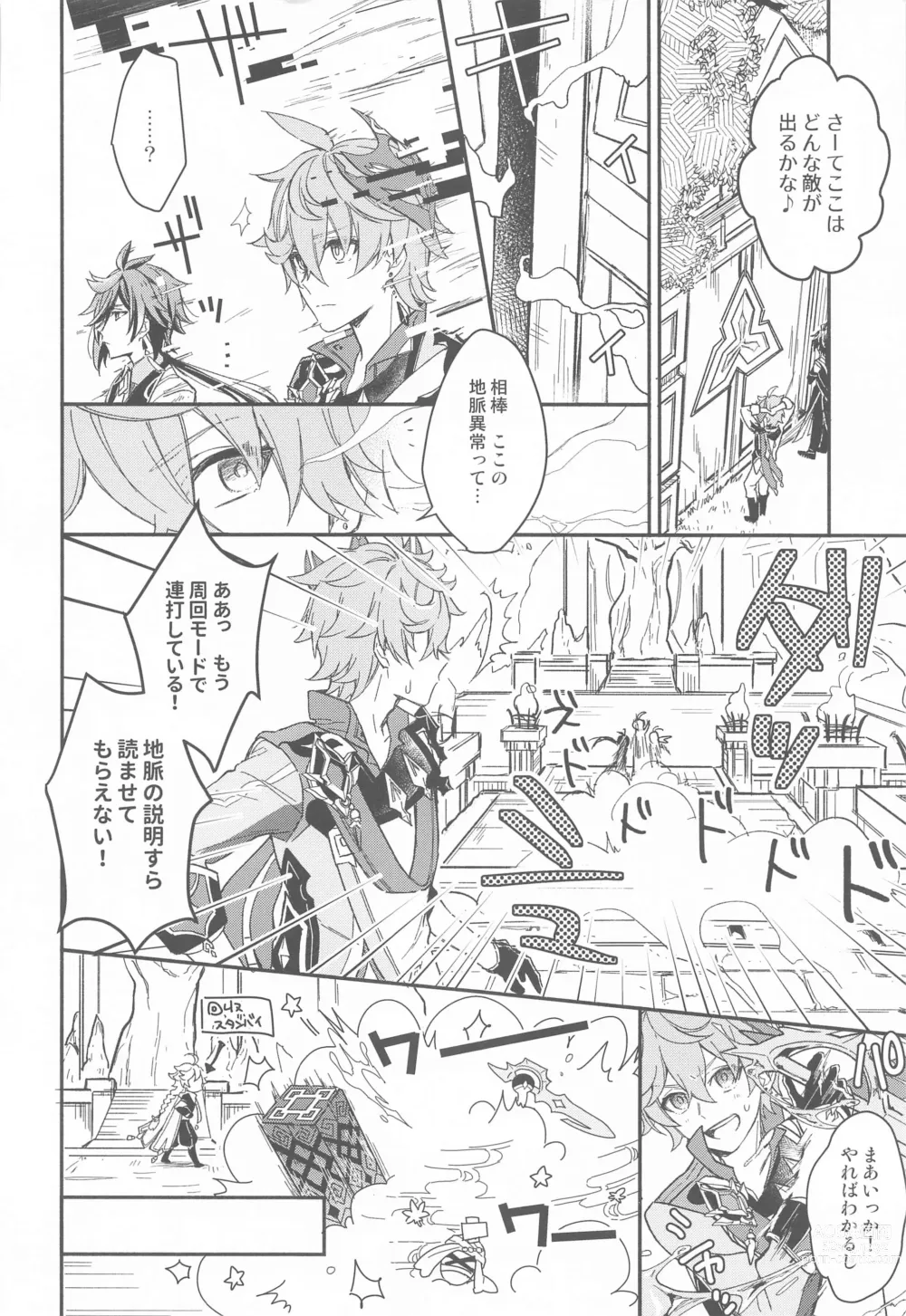 Page 4 of doujinshi Totsunyuu! Tsugou no Ii Hikyou!?