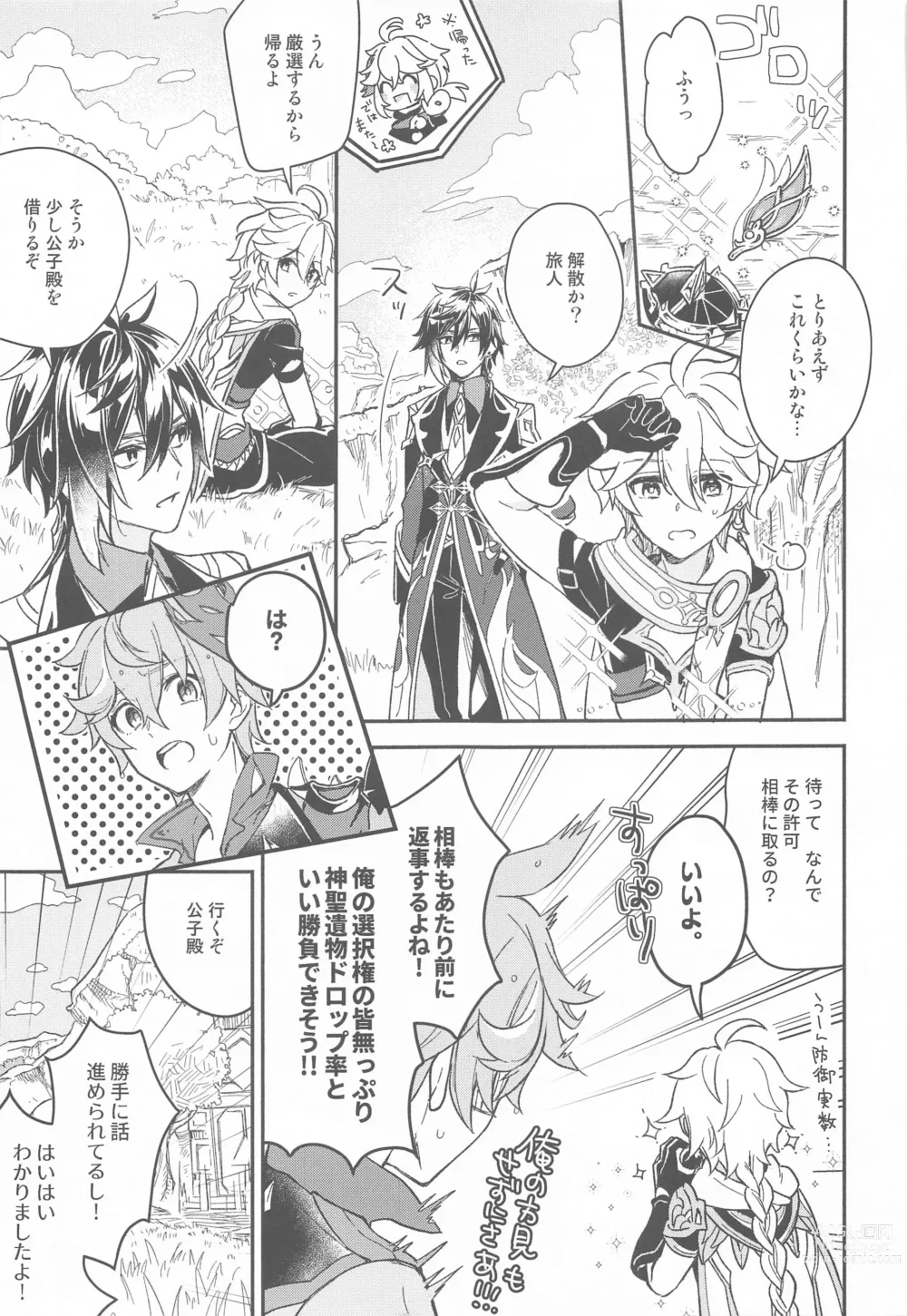 Page 5 of doujinshi Totsunyuu! Tsugou no Ii Hikyou!?