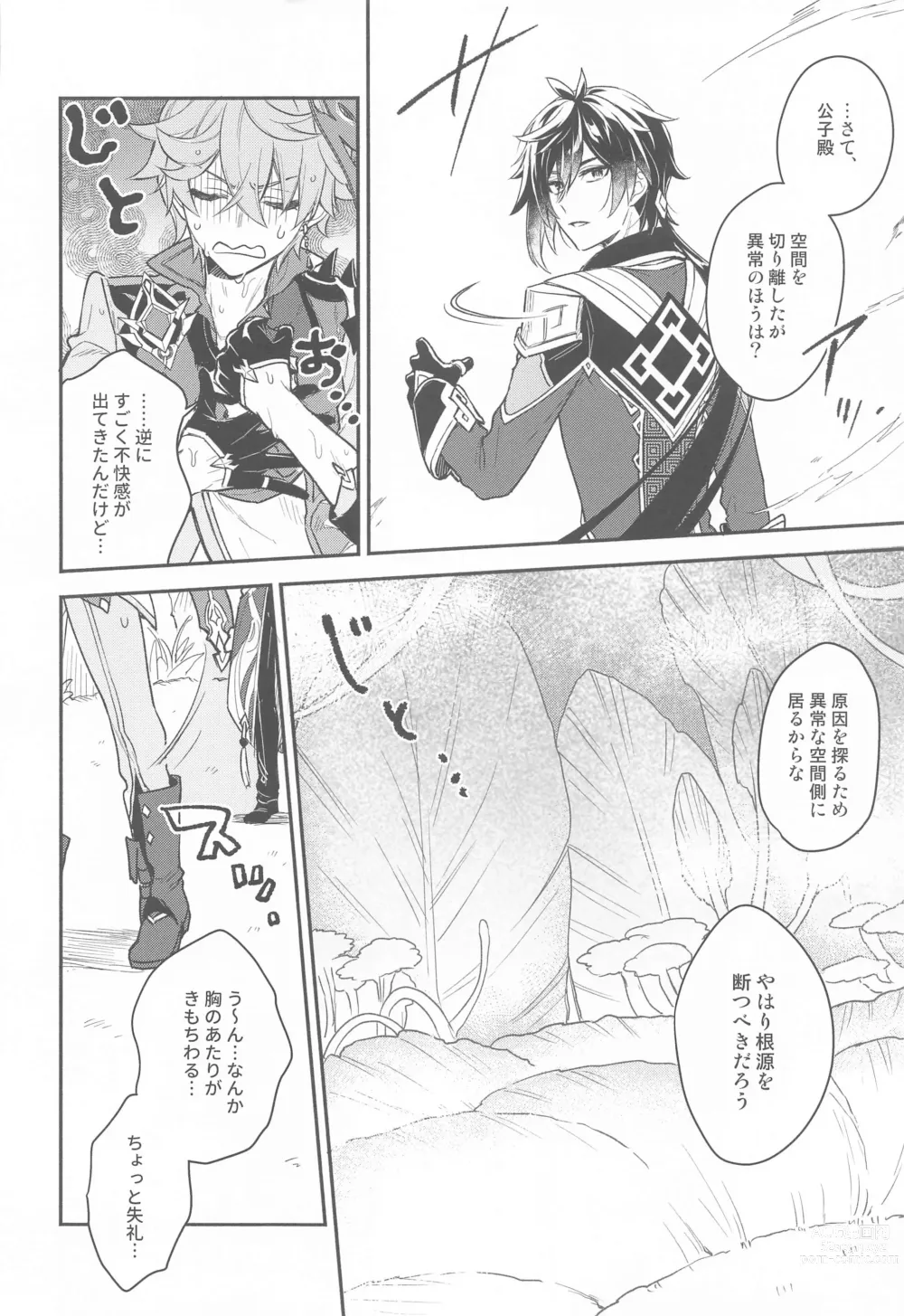 Page 8 of doujinshi Totsunyuu! Tsugou no Ii Hikyou!?
