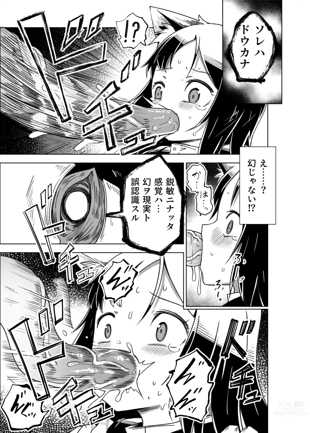 Page 12 of doujinshi Jaintou no Boukensha 2 ~Genma ni Haiboku Shita Shoujo Mahoushi Hen~