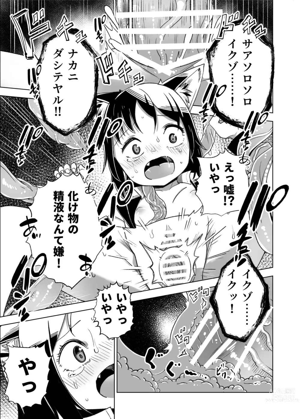 Page 24 of doujinshi Jaintou no Boukensha 2 ~Genma ni Haiboku Shita Shoujo Mahoushi Hen~