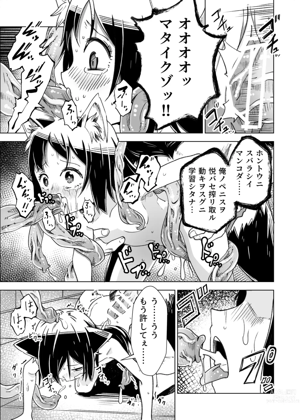 Page 26 of doujinshi Jaintou no Boukensha 2 ~Genma ni Haiboku Shita Shoujo Mahoushi Hen~