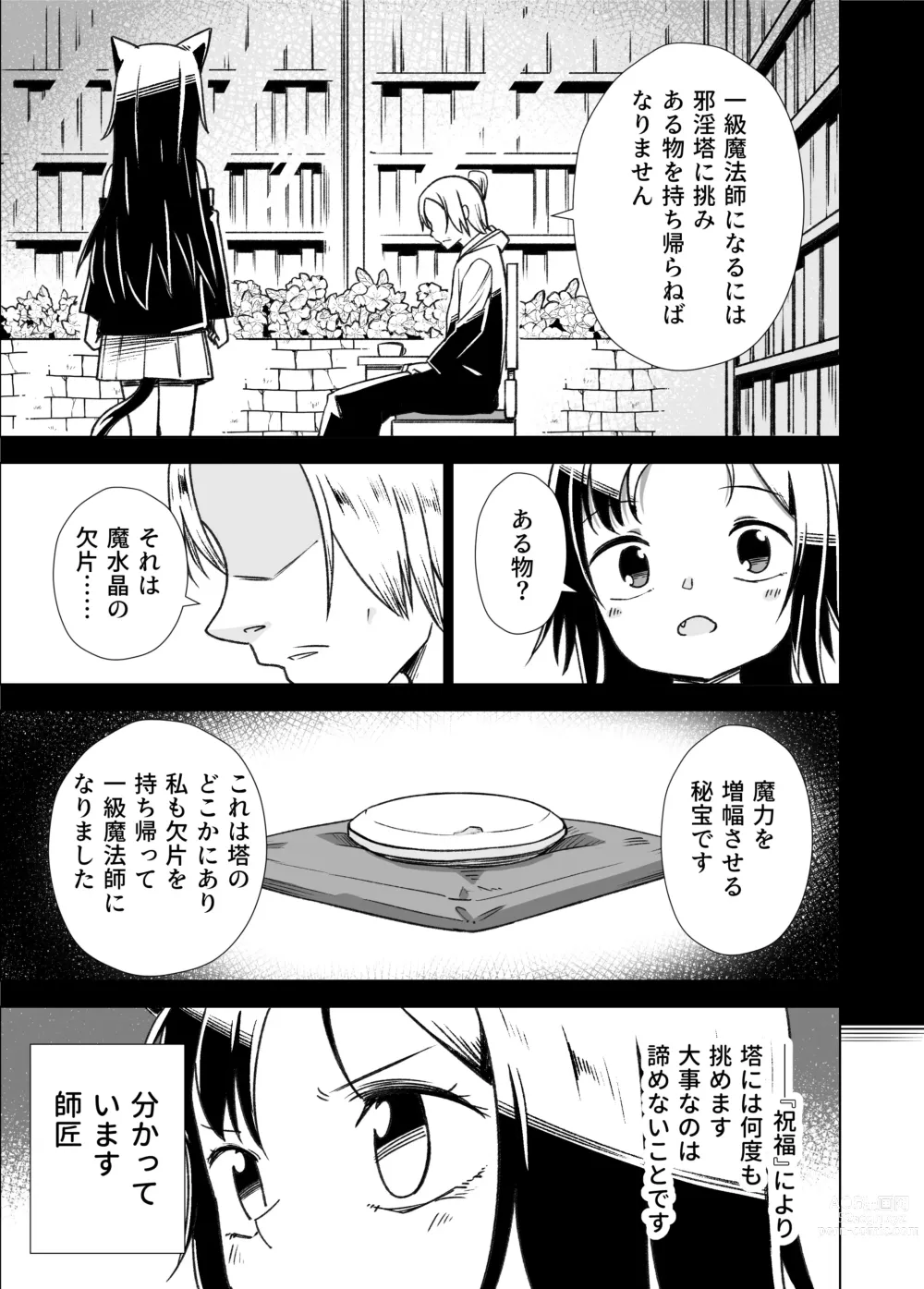 Page 4 of doujinshi Jaintou no Boukensha 2 ~Genma ni Haiboku Shita Shoujo Mahoushi Hen~