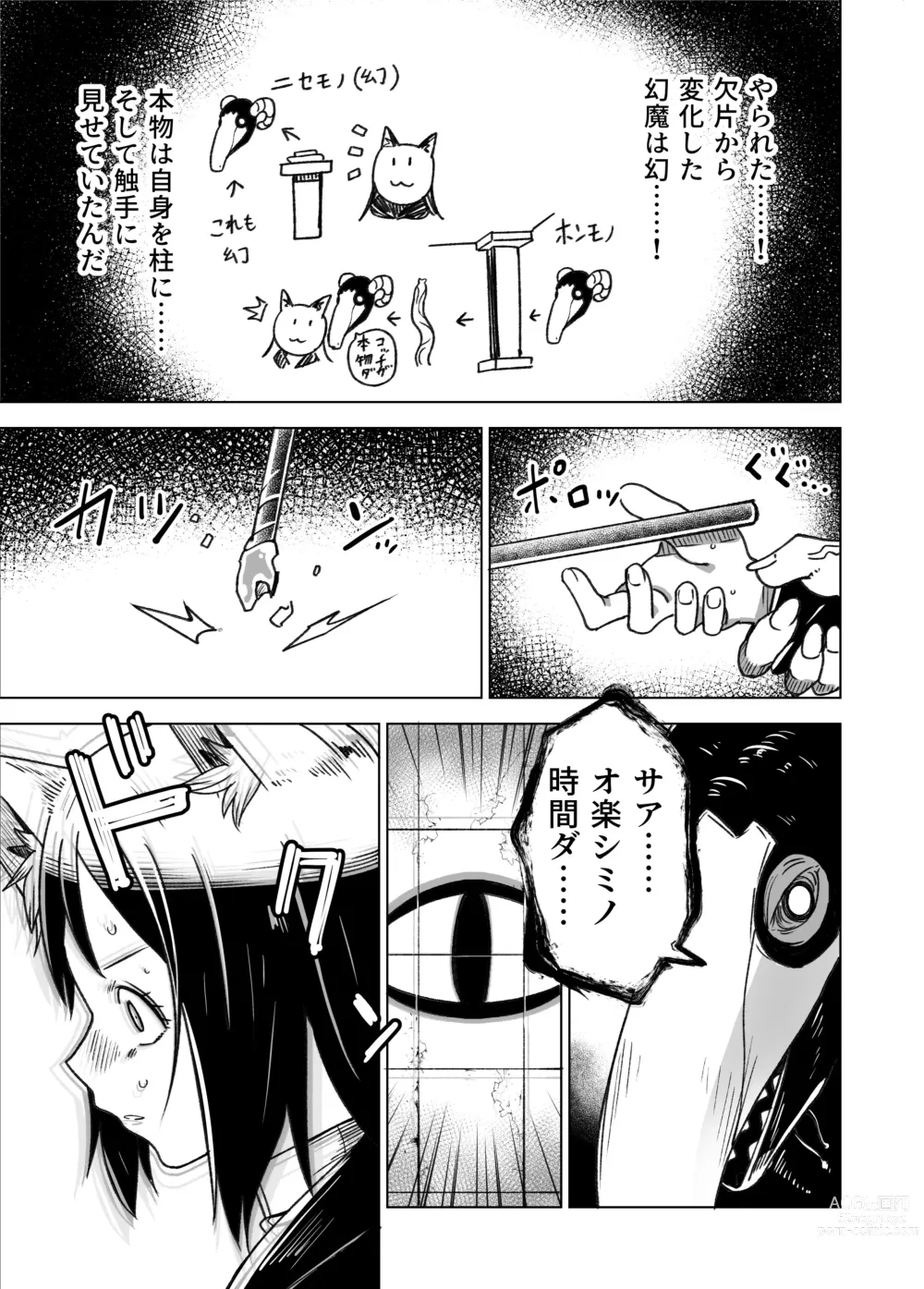 Page 10 of doujinshi Jaintou no Boukensha 2 ~Genma ni Haiboku Shita Shoujo Mahoushi Hen~