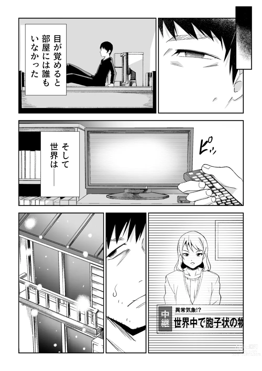 Page 16 of doujinshi Kasa ga Hiraku Toki