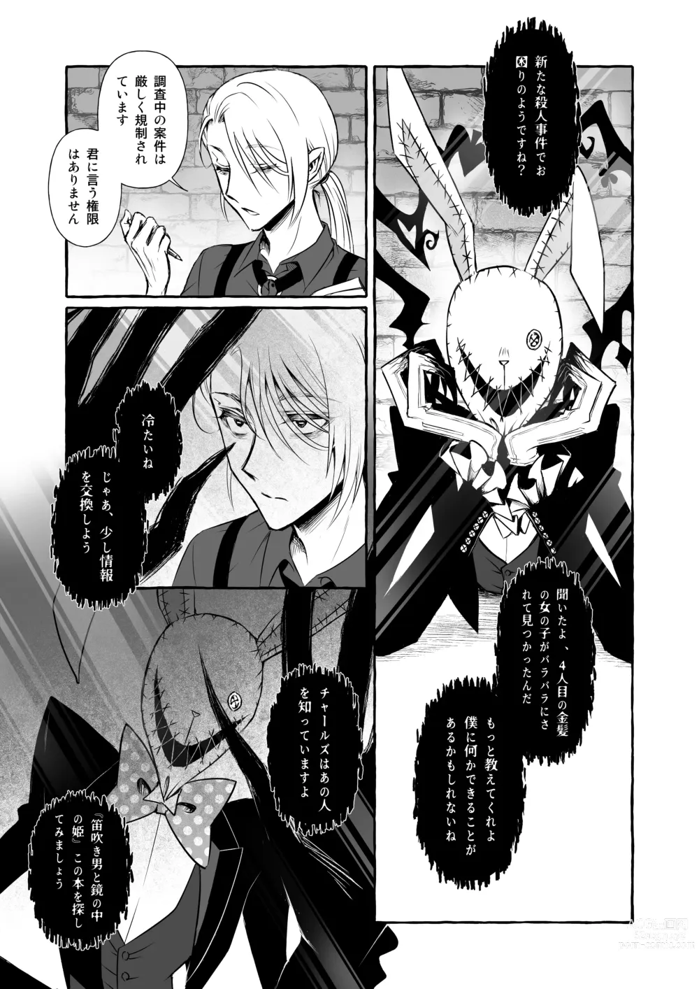 Page 8 of doujinshi Wonderland