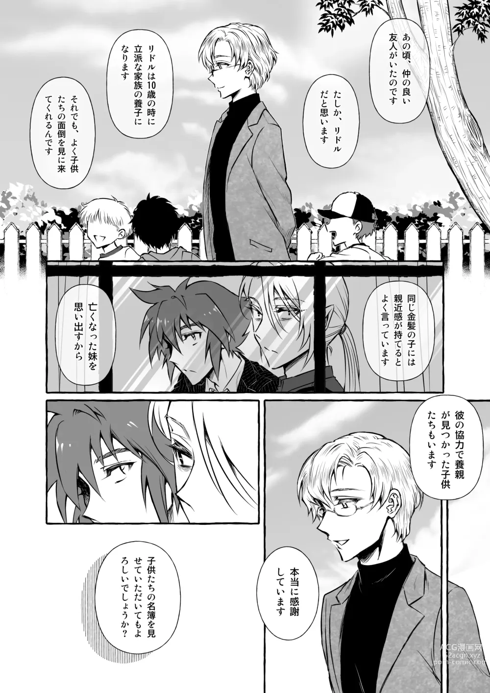 Page 10 of doujinshi Wonderland