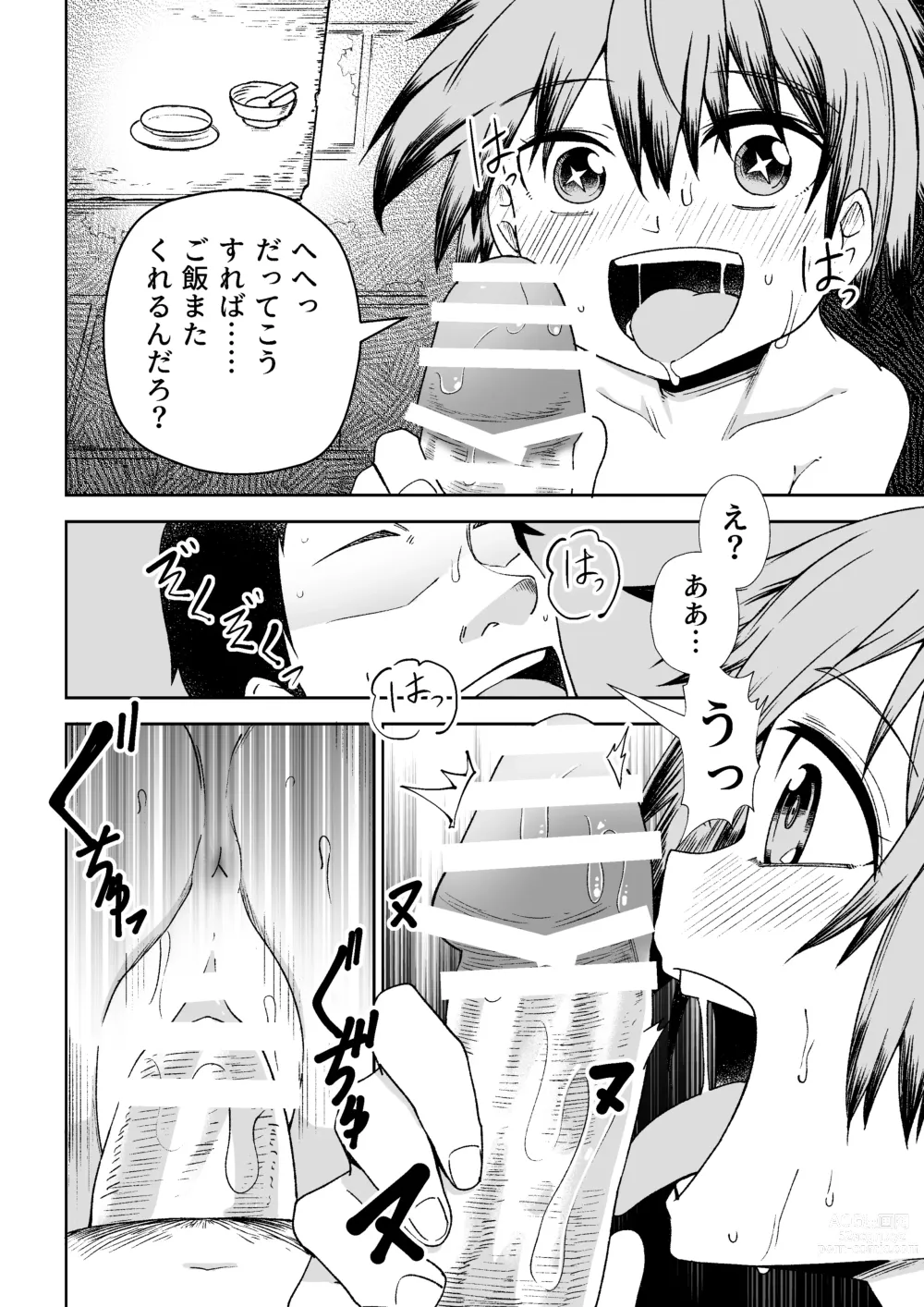 Page 33 of doujinshi Nusubito no Shoujo