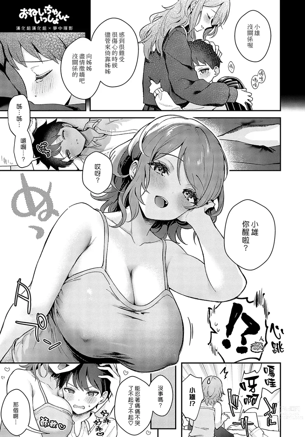 Page 1 of manga 和姊姊在一起