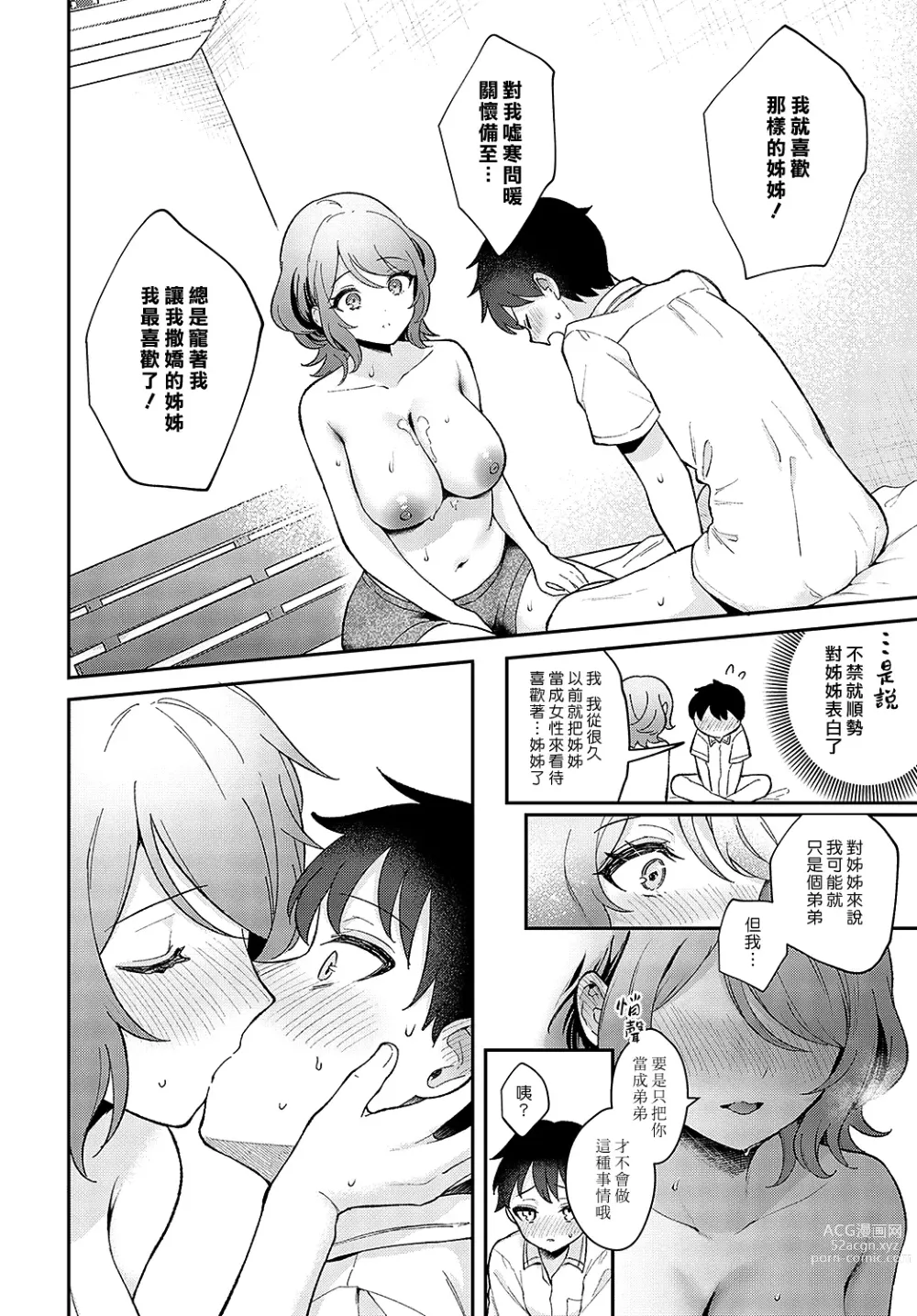 Page 18 of manga 和姊姊在一起