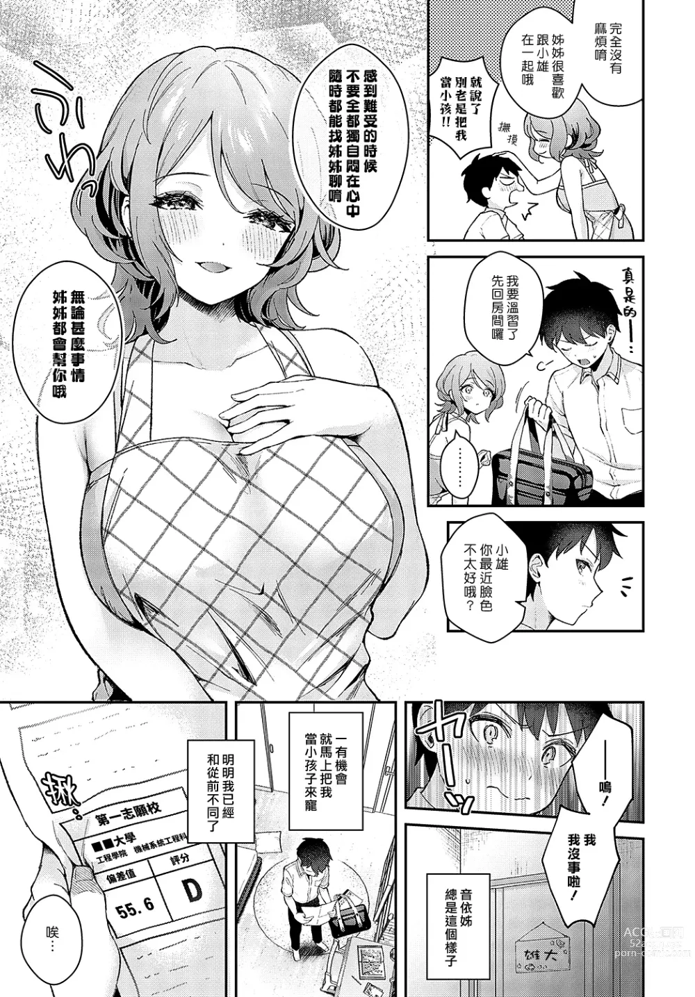 Page 3 of manga 和姊姊在一起