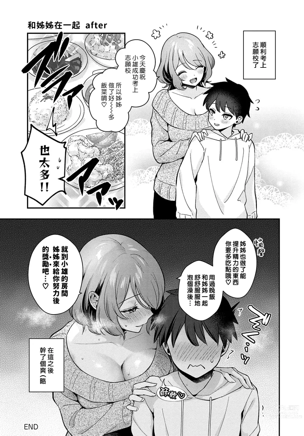 Page 27 of manga 和姊姊在一起