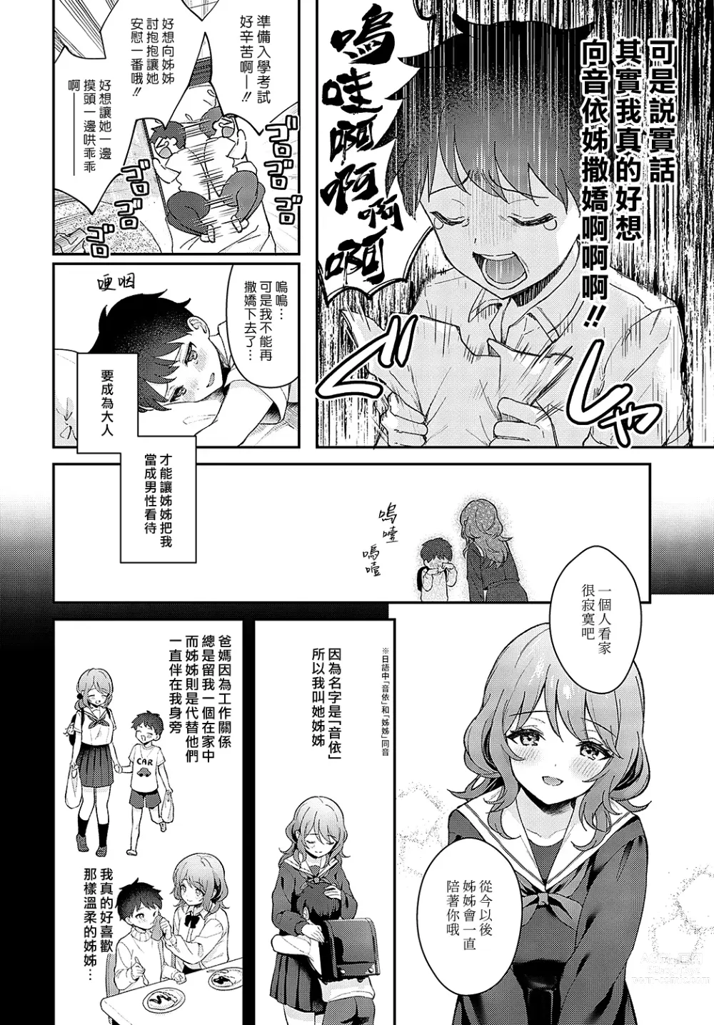 Page 4 of manga 和姊姊在一起