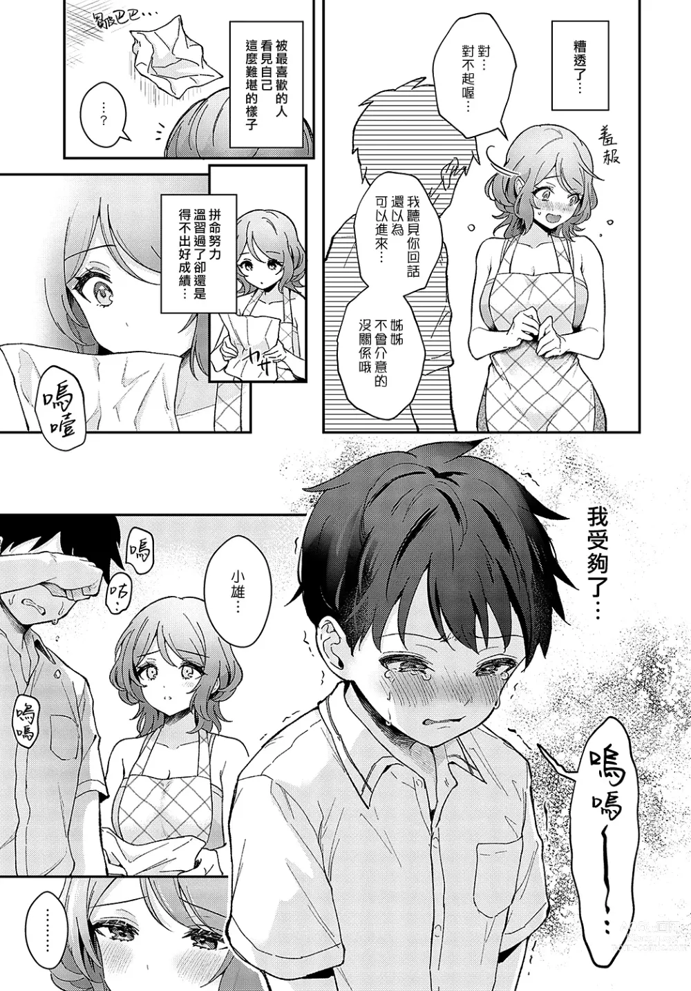 Page 7 of manga 和姊姊在一起