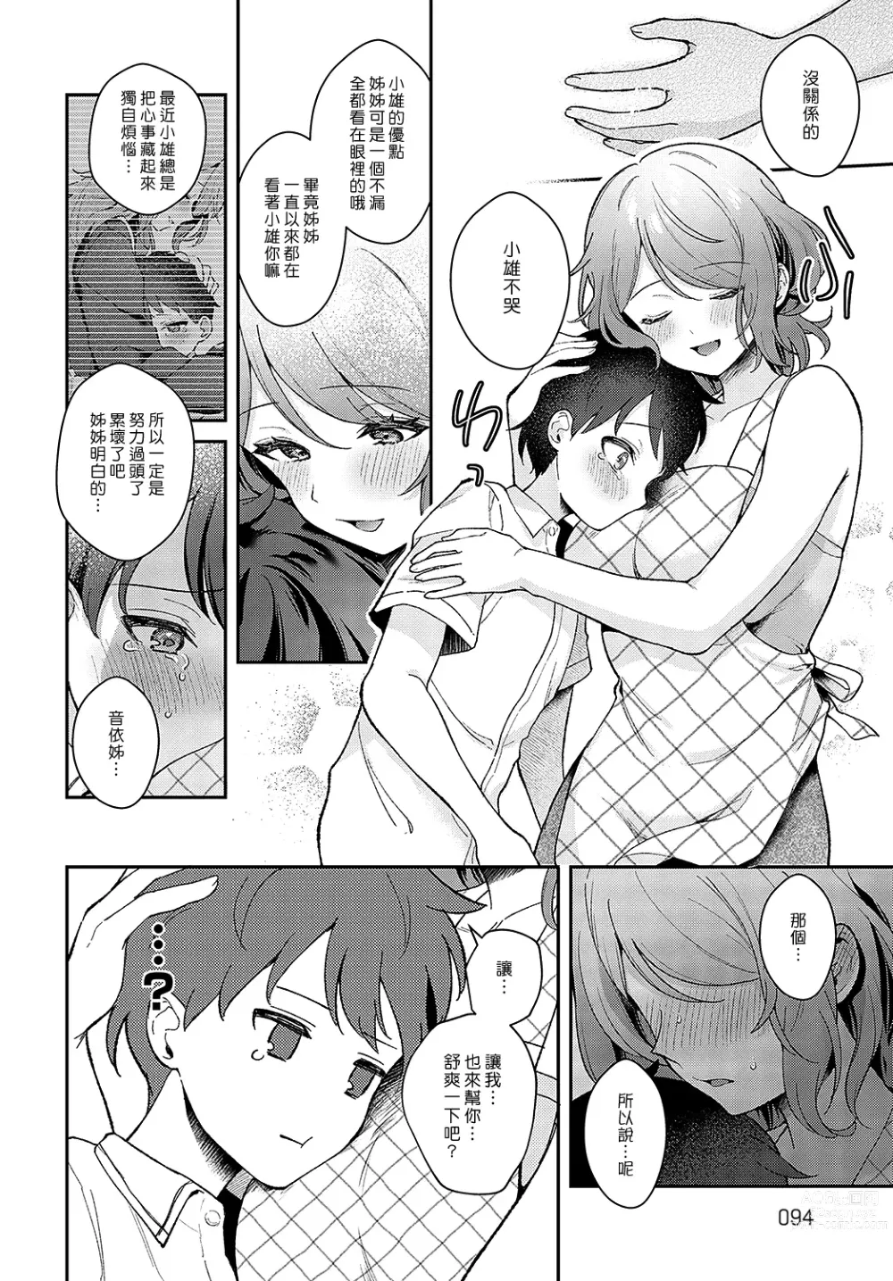 Page 8 of manga 和姊姊在一起
