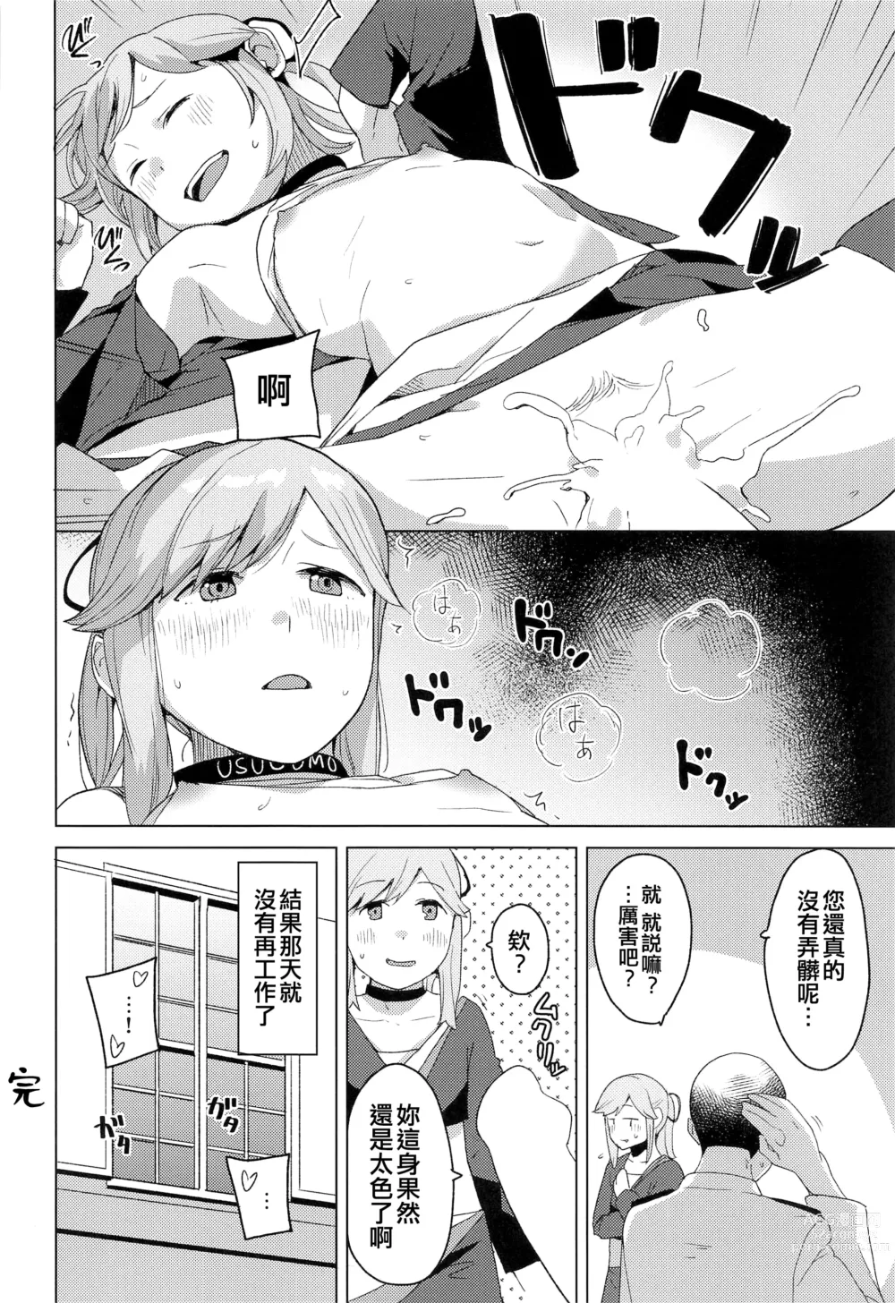 Page 14 of doujinshi Kurashi