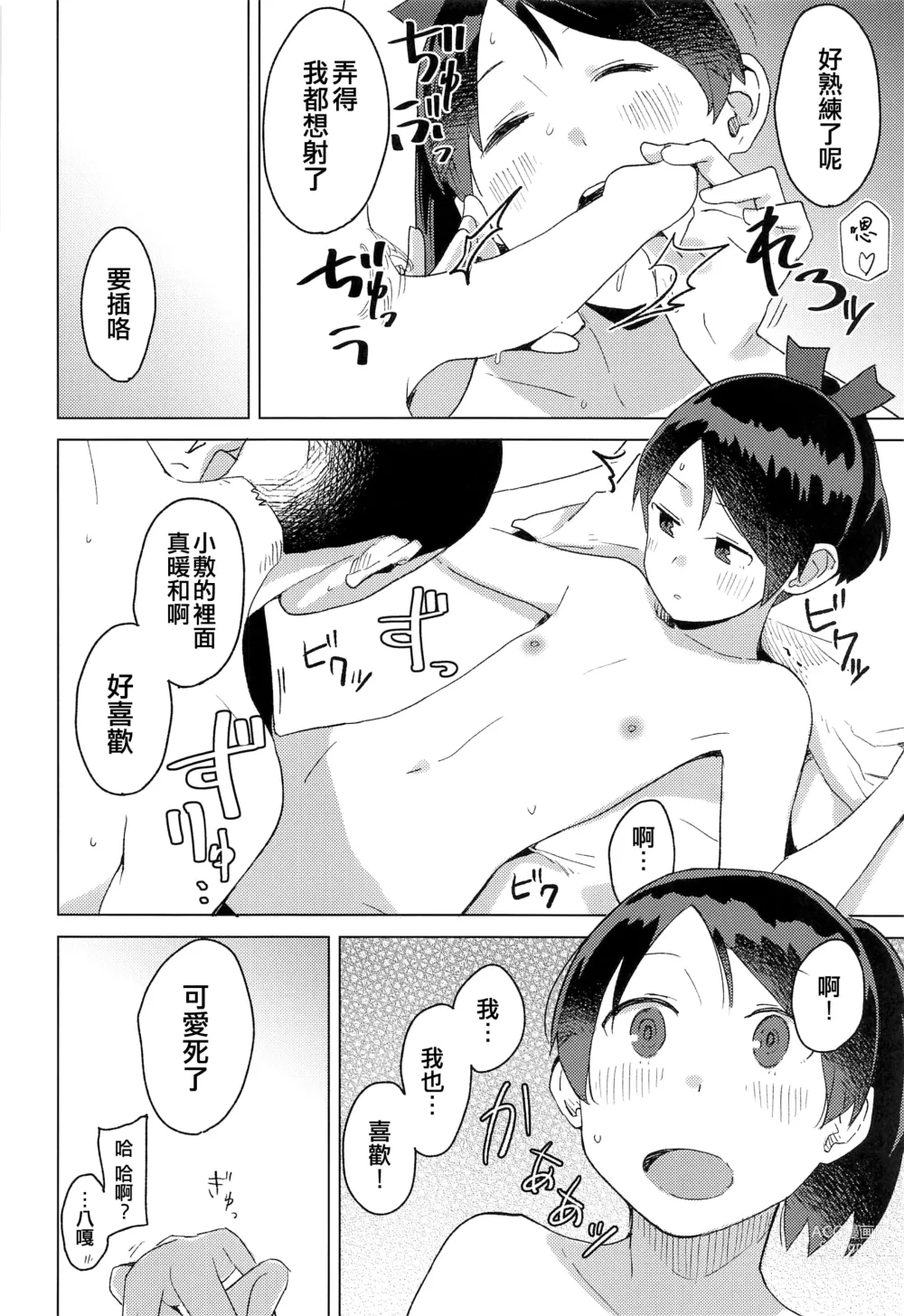 Page 18 of doujinshi Kurashi