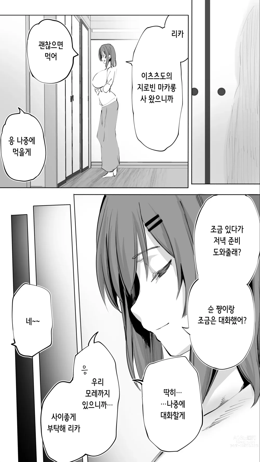 Page 61 of doujinshi 터전의 섹프 「의붓 여동생 R」