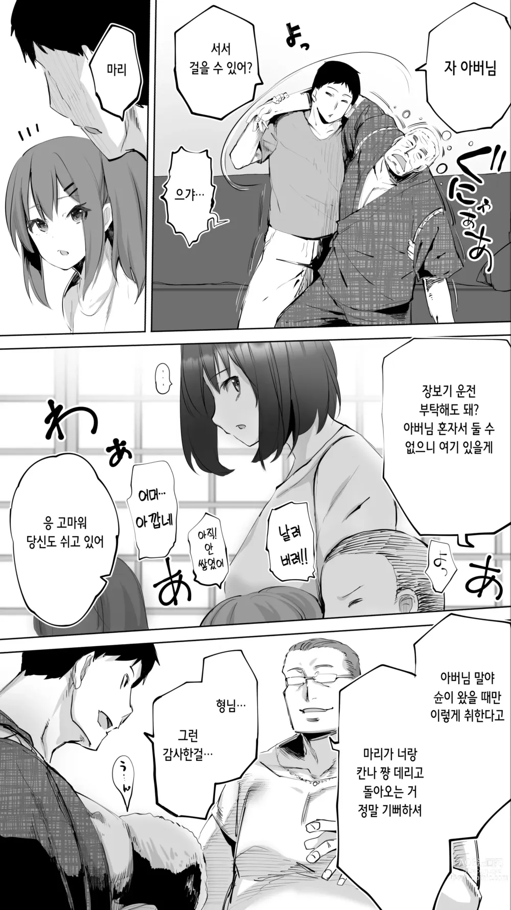 Page 9 of doujinshi 터전의 섹프 「의붓 여동생 R」