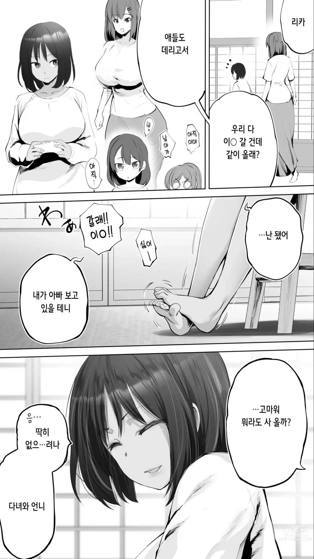 Page 10 of doujinshi 터전의 섹프 「의붓 여동생 R」