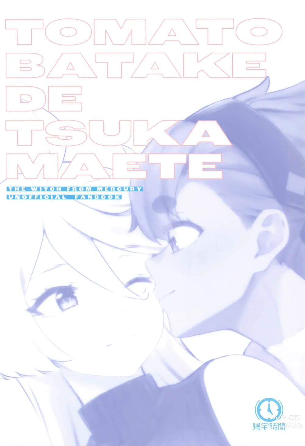 Page 30 of doujinshi Tomato Batake de Tsukamaete