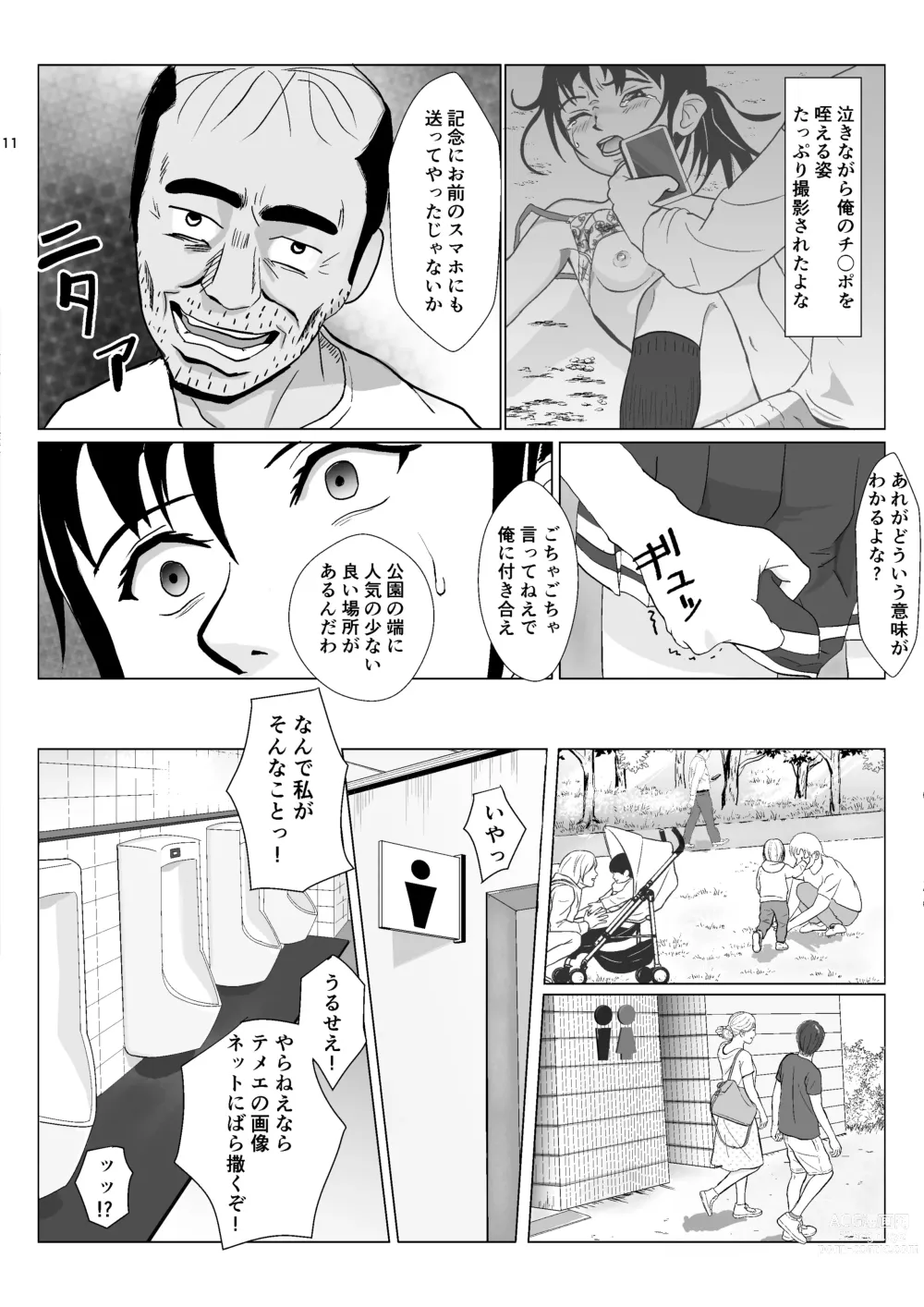 Page 11 of doujinshi Ranbou Oji-san 2