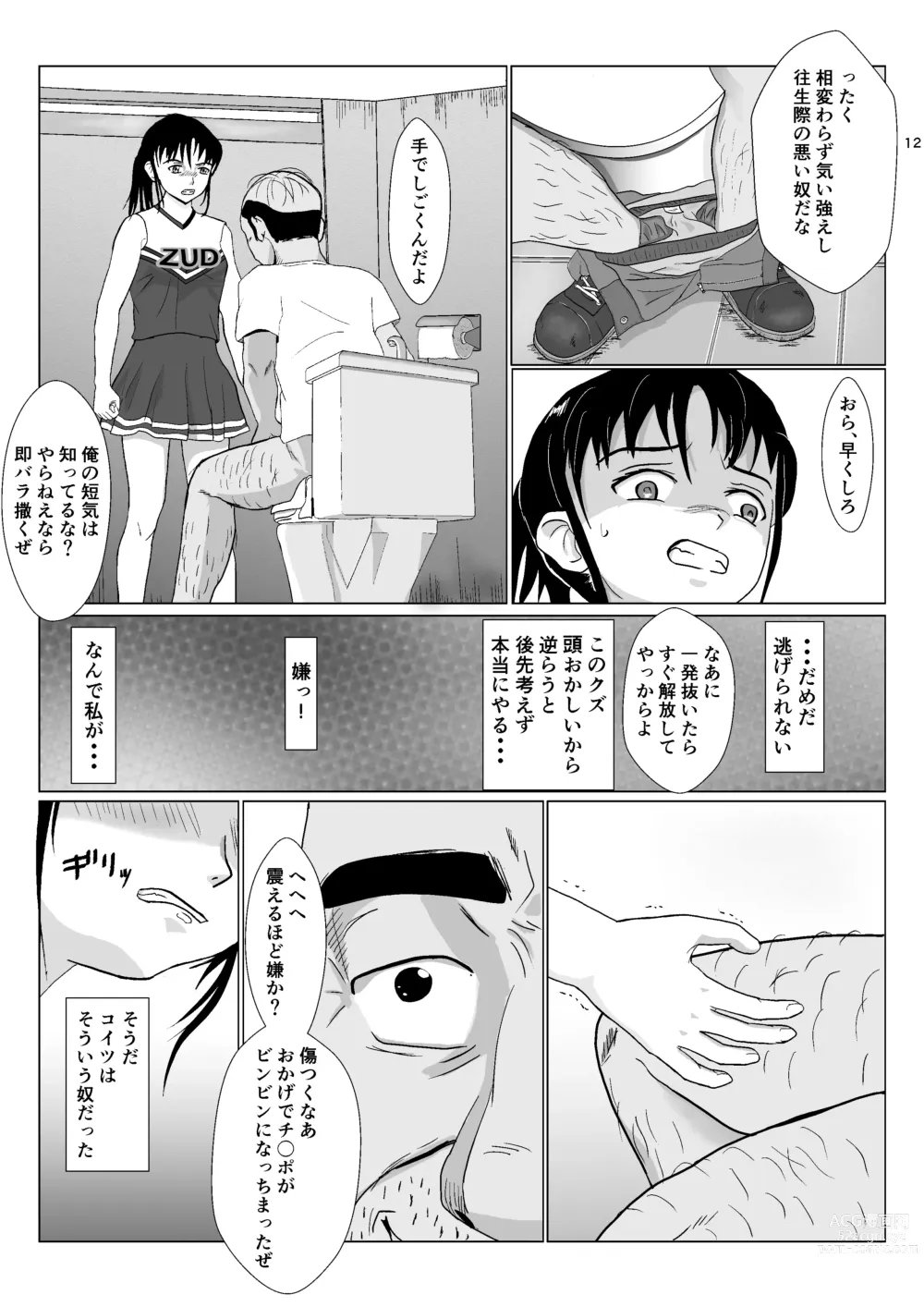 Page 12 of doujinshi Ranbou Oji-san 2
