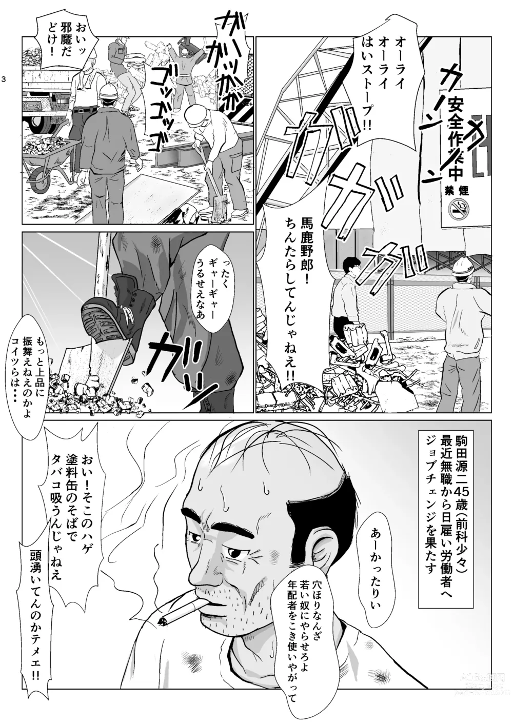 Page 3 of doujinshi Ranbou Oji-san 2