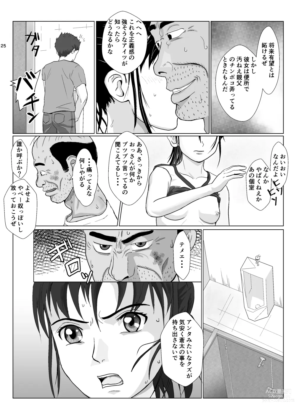 Page 25 of doujinshi Ranbou Oji-san 2