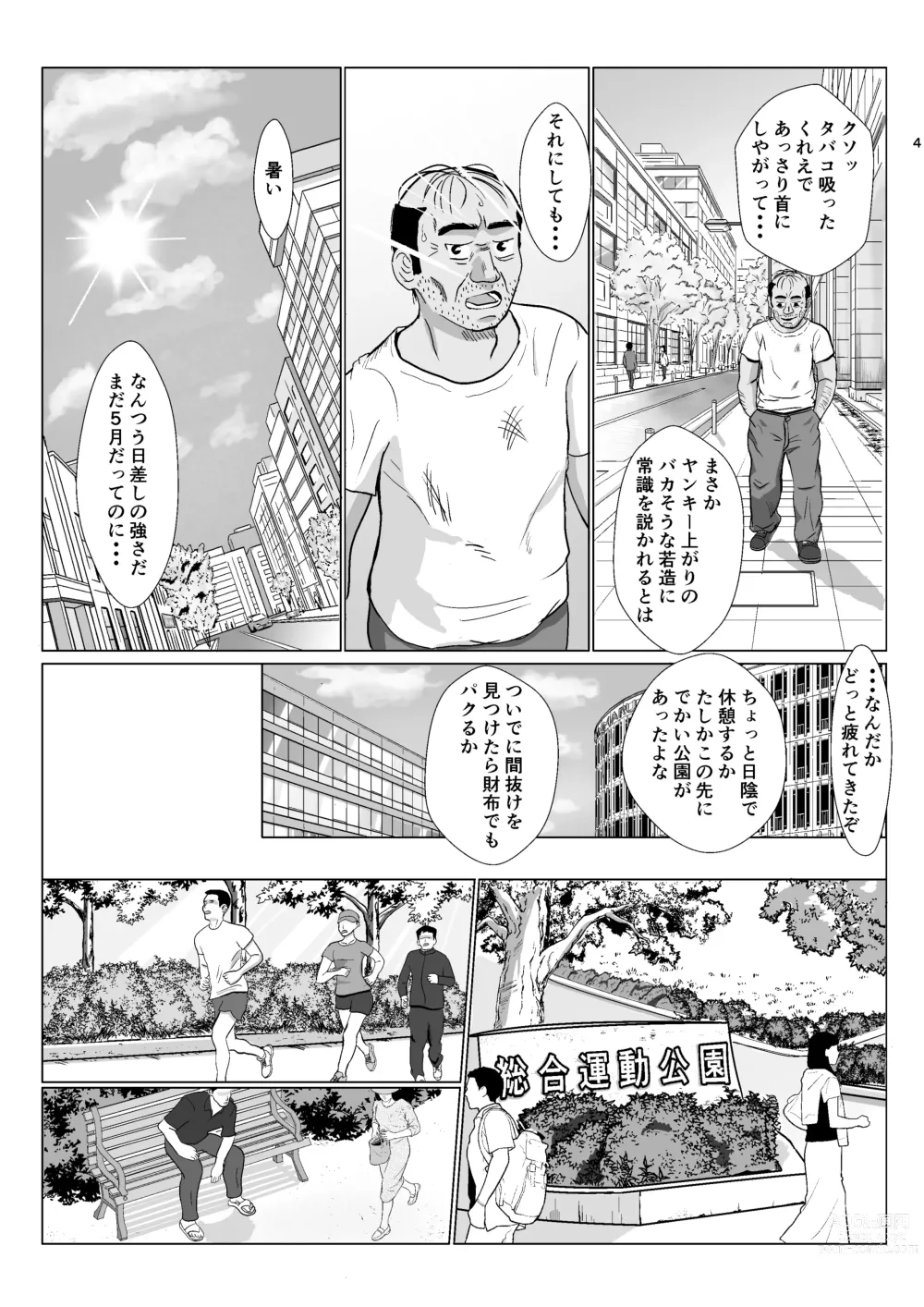 Page 4 of doujinshi Ranbou Oji-san 2