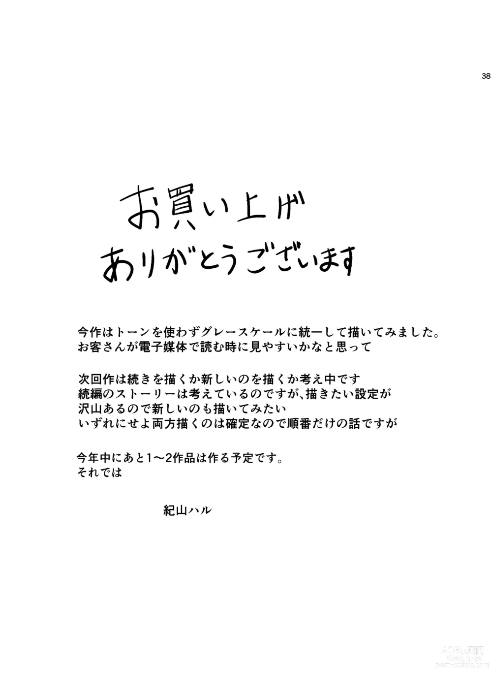 Page 38 of doujinshi Ranbou Oji-san 2