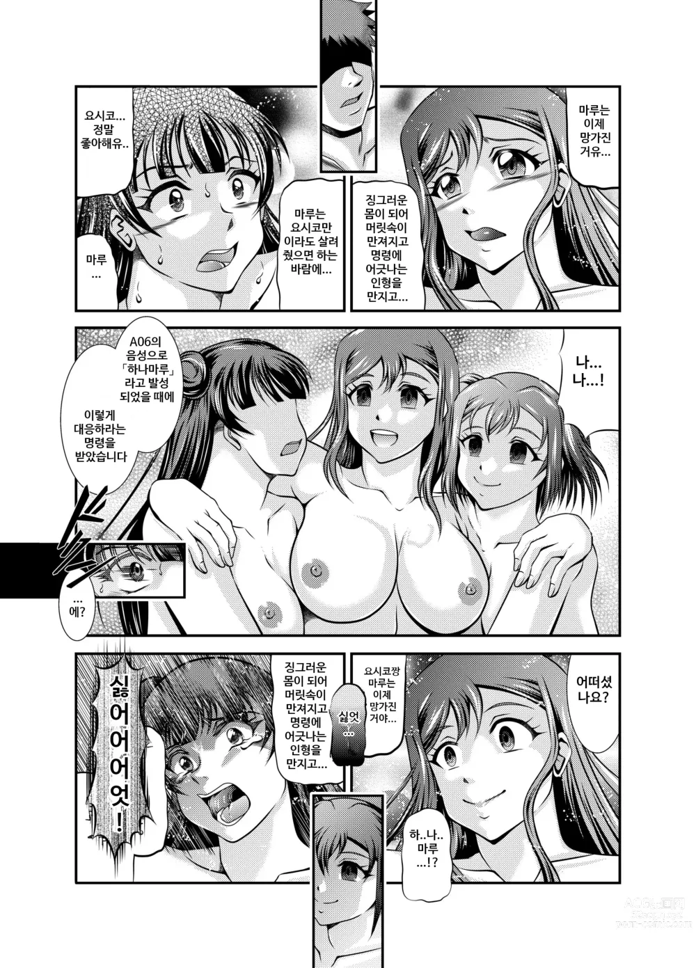 Page 101 of doujinshi ProjectAqours EP01-04