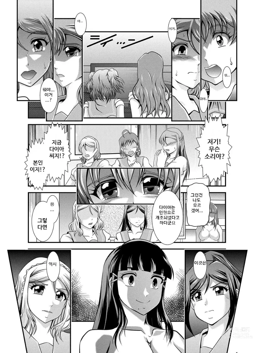 Page 49 of doujinshi ProjectAqours EP01-04