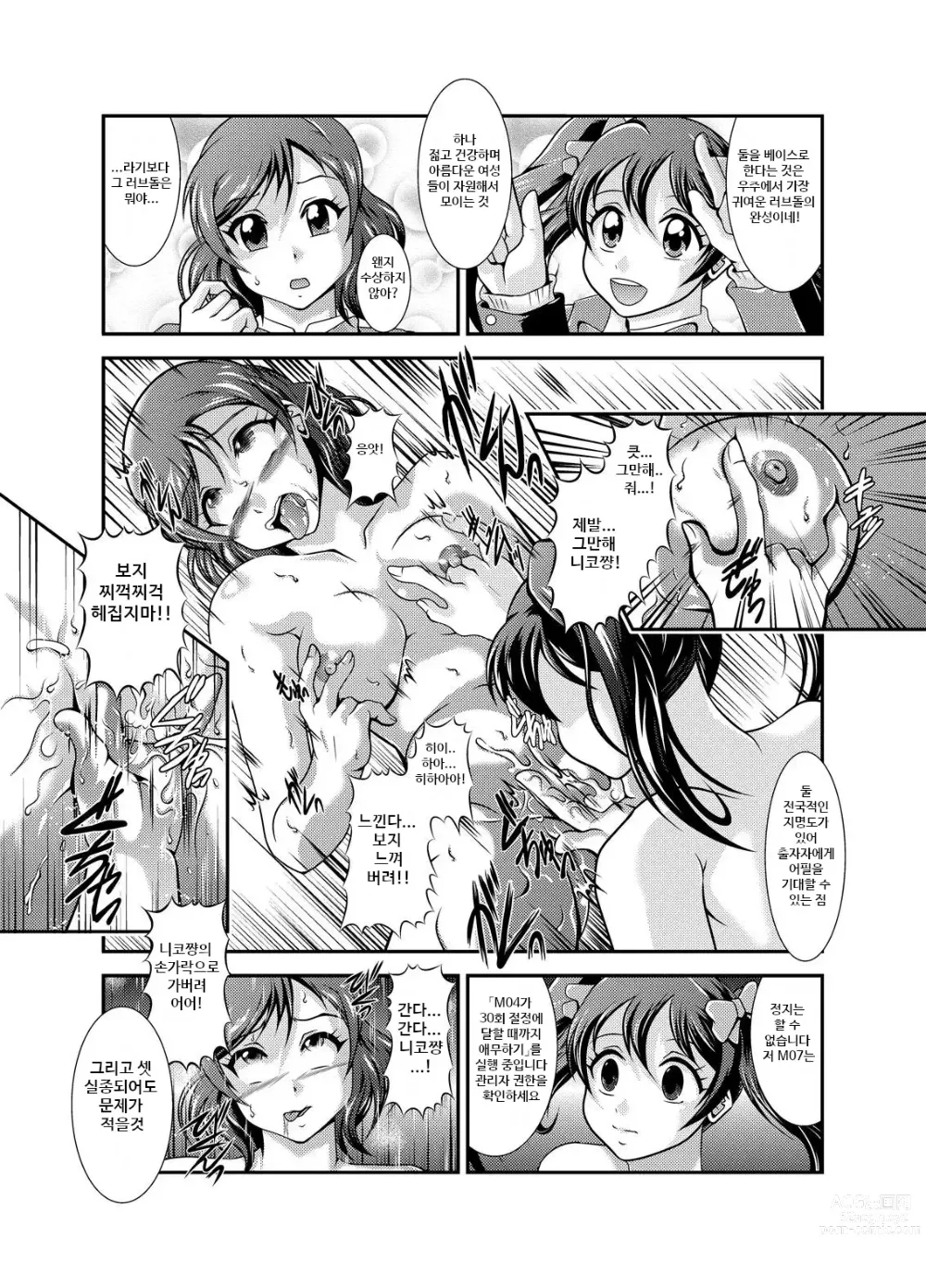 Page 78 of doujinshi ProjectAqours EP01-04