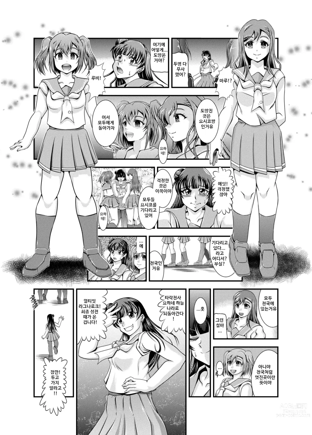 Page 88 of doujinshi ProjectAqours EP01-04