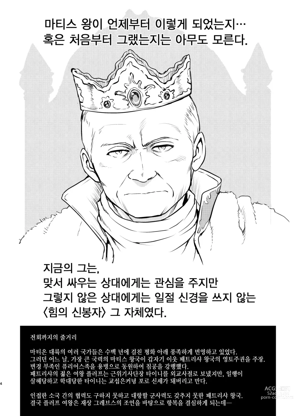 Page 4 of doujinshi 여왕 폐하의 항복 점령편