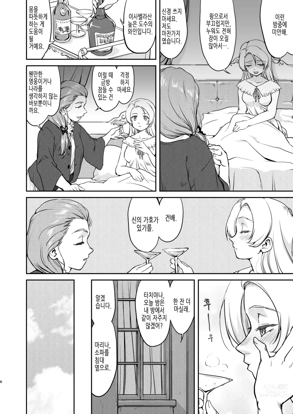 Page 6 of doujinshi 여왕 폐하의 항복 점령편