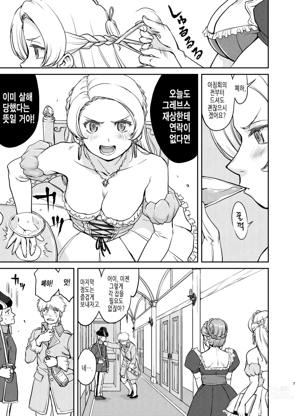 Page 7 of doujinshi 여왕 폐하의 항복 점령편