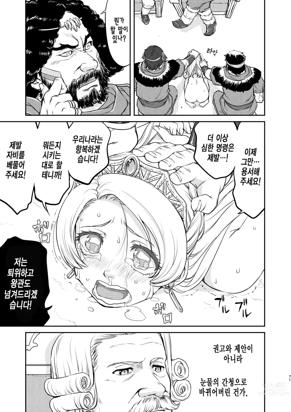 Page 71 of doujinshi 여왕 폐하의 항복 점령편