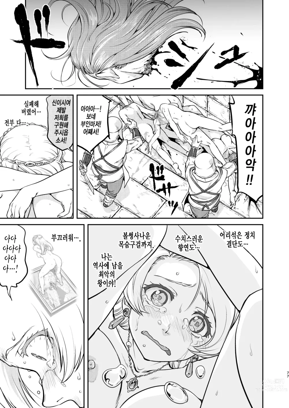 Page 77 of doujinshi 여왕 폐하의 항복 점령편