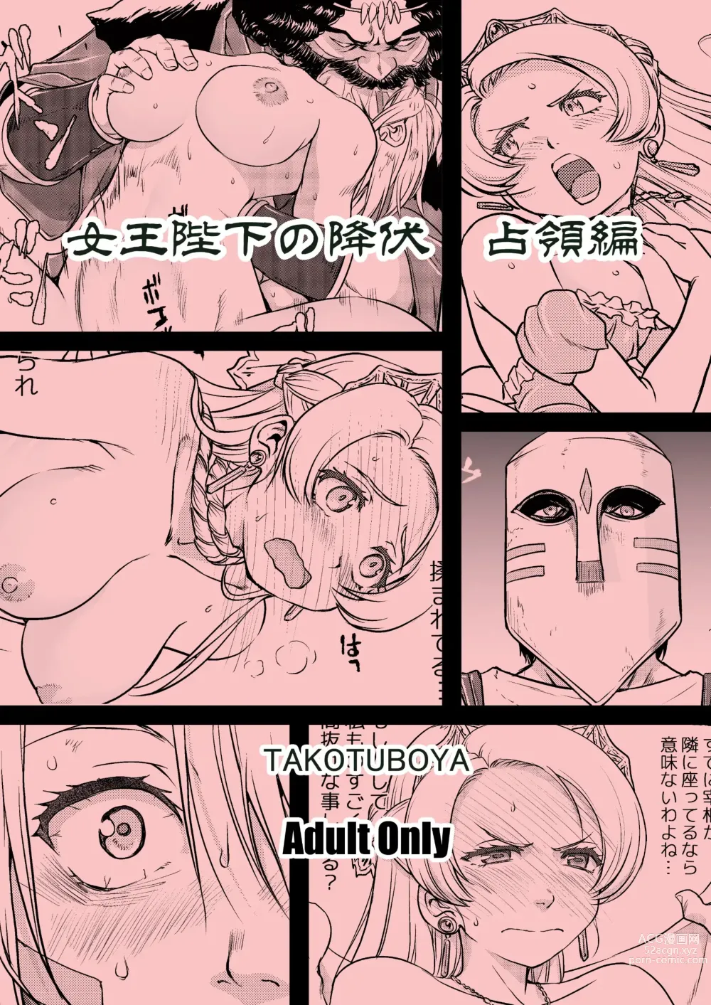 Page 94 of doujinshi 여왕 폐하의 항복 점령편