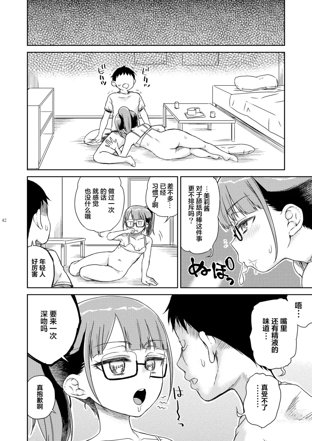 Page 44 of doujinshi Mirei Bon Soushuuhen 2