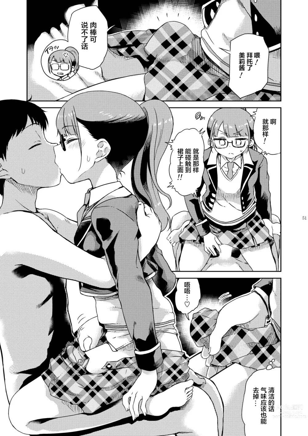 Page 53 of doujinshi Mirei Bon Soushuuhen 2