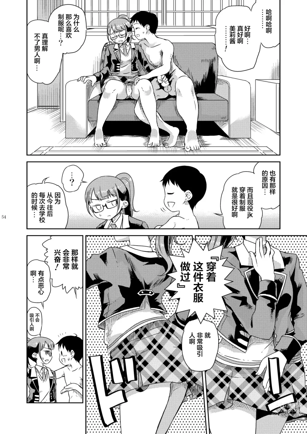 Page 56 of doujinshi Mirei Bon Soushuuhen 2