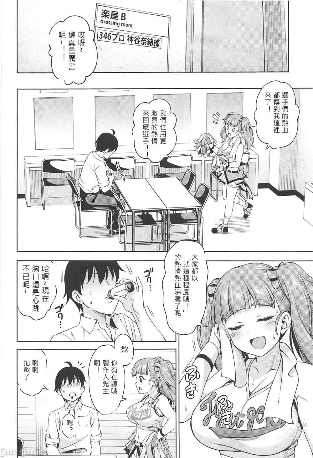 Page 3 of doujinshi Hitoribocchi no Yell