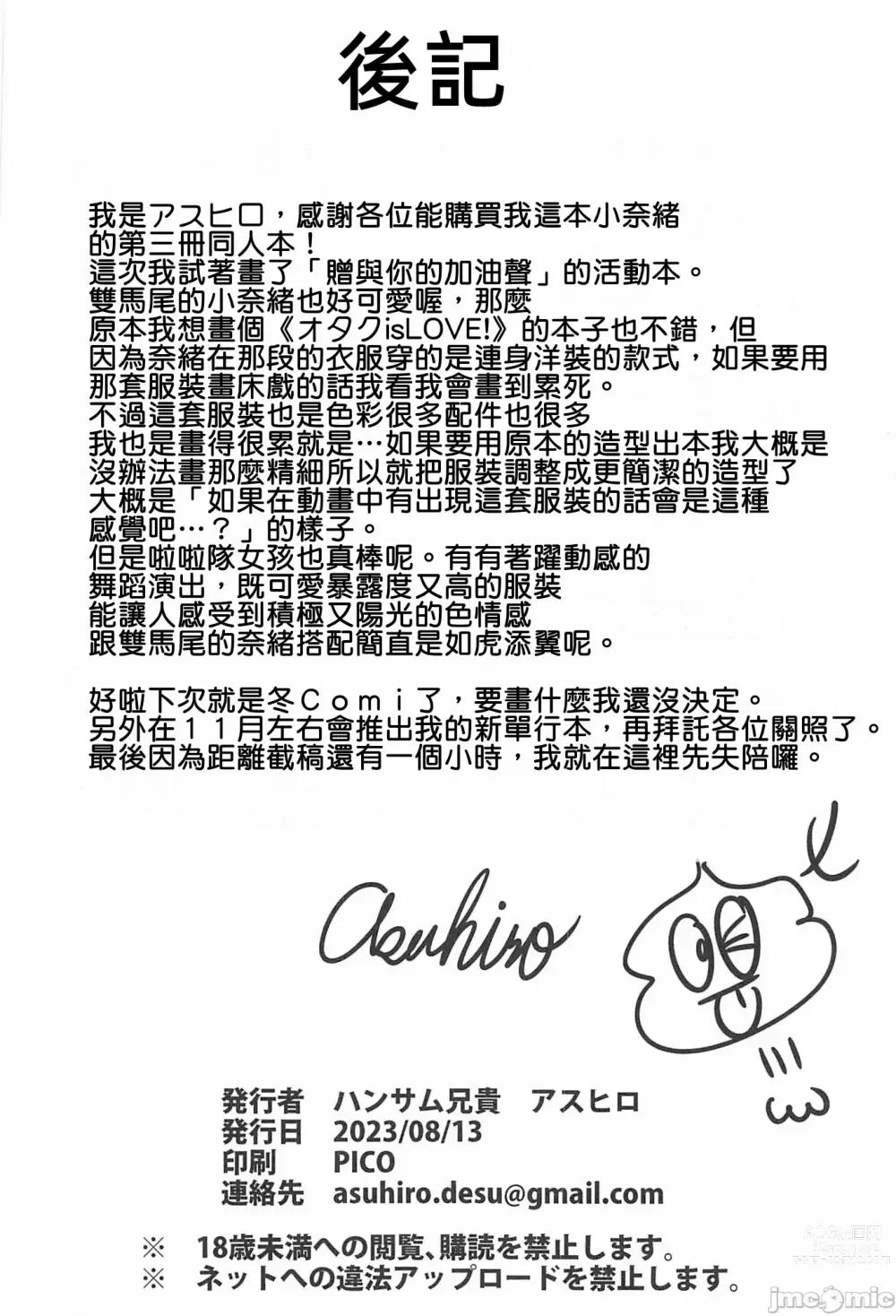 Page 22 of doujinshi Hitoribocchi no Yell