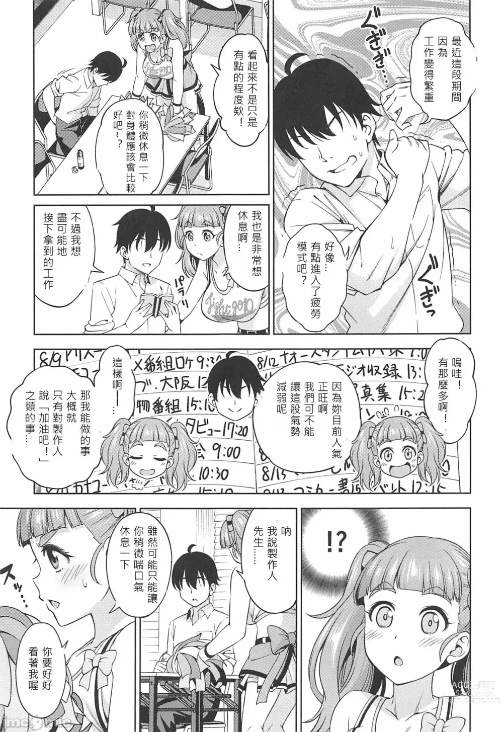 Page 4 of doujinshi Hitoribocchi no Yell