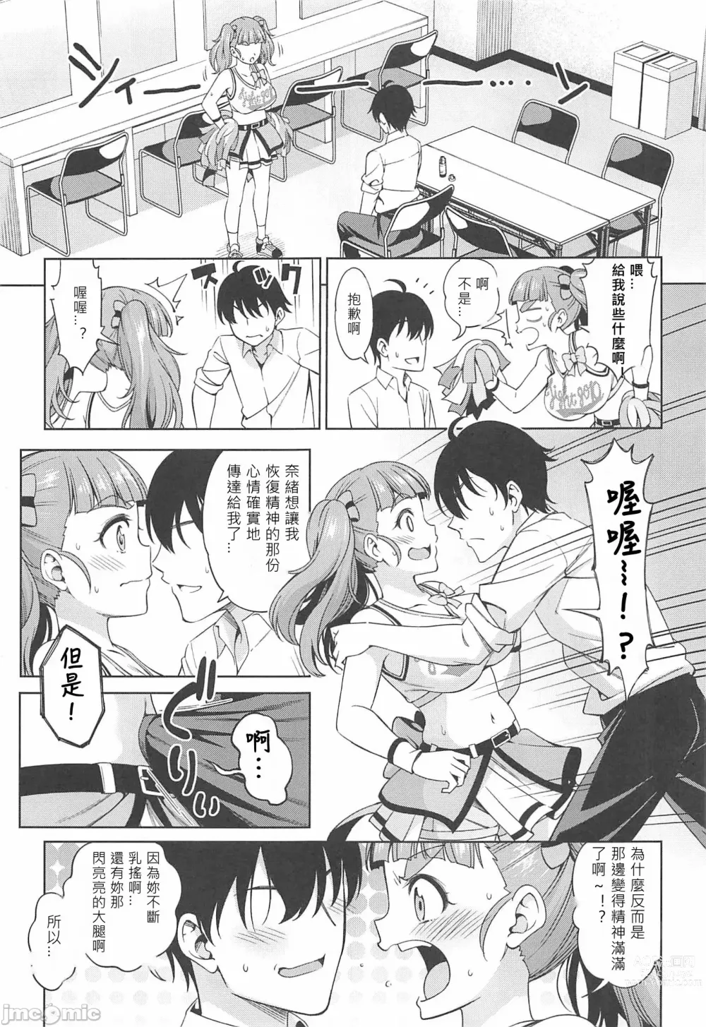 Page 5 of doujinshi Hitoribocchi no Yell