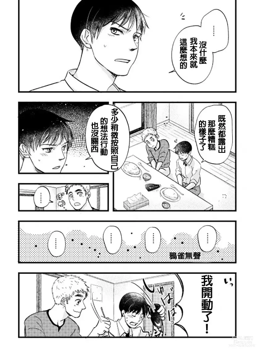 Page 26 of doujinshi Nakano to Nagai no Nagai Yoru